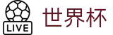 2026世界杯购彩官方网站 | 逐梦美加墨